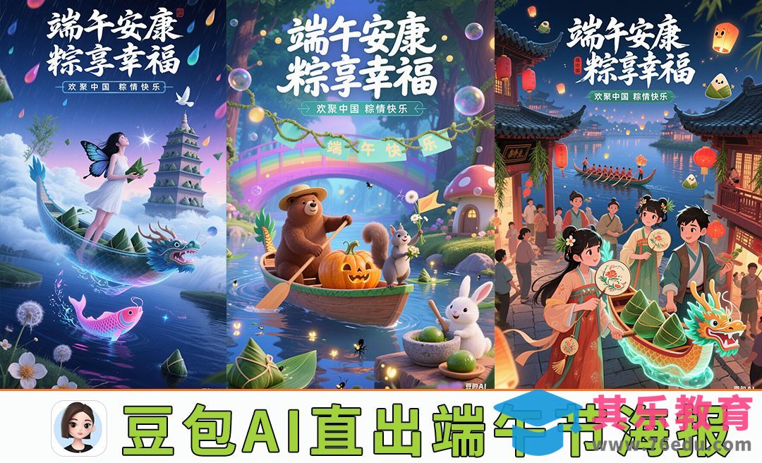 豆包-制作端午节海报[虎课网AICG人工智能视频教程][MP4高清全集 ]-第1张图片-我要自学网