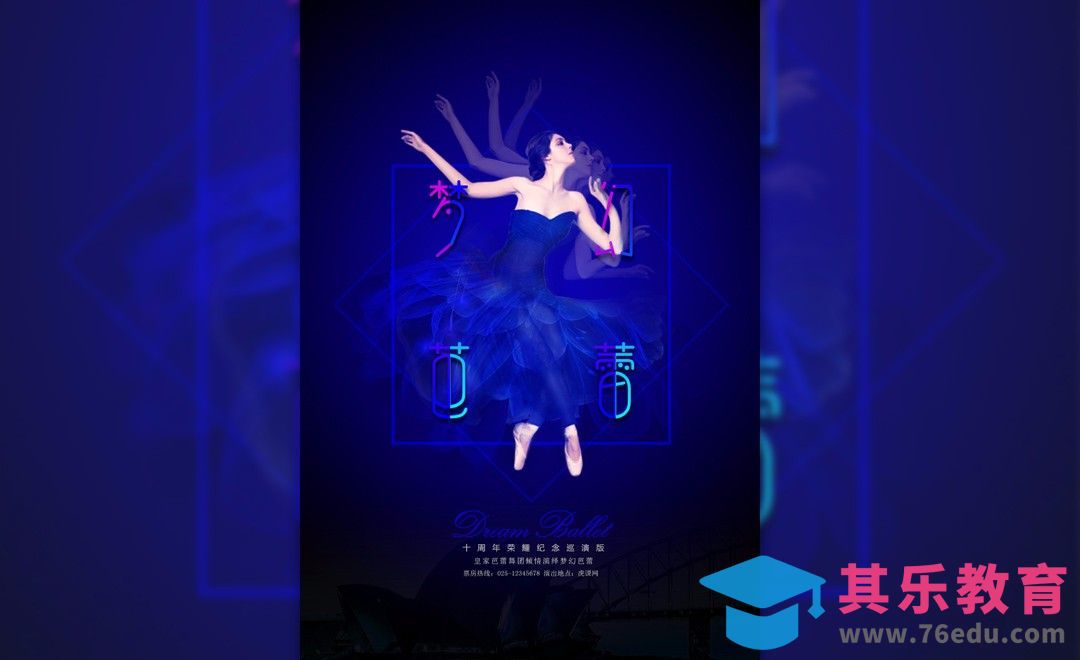 PS-梦幻芭蕾人物特效处理海报[虎课网平面设计视频教程][图片排版配色MP4高清全集 ]-第1张图片-我要自学网