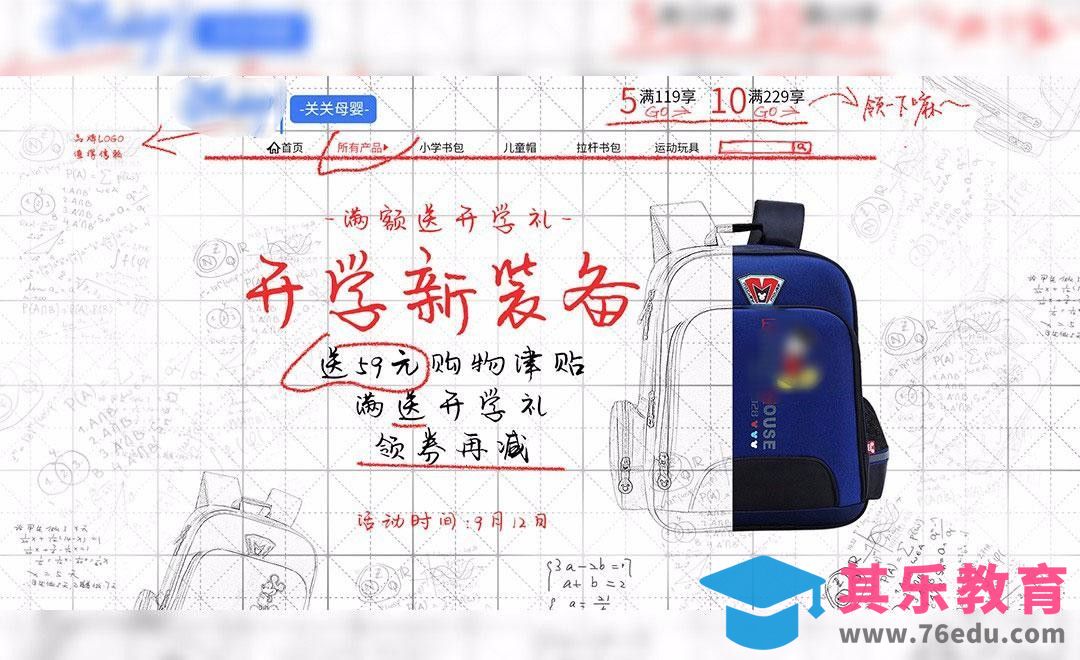 PS-开学季书包海报[虎课网电商运营视频教程][最新电商教程全集MP4 ]-第1张图片-我要自学网