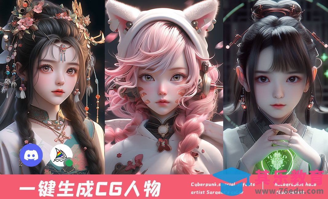 一键生成CG人物[虎课网AICG人工智能视频教程][MP4高清全集 ]-第1张图片-我要自学网