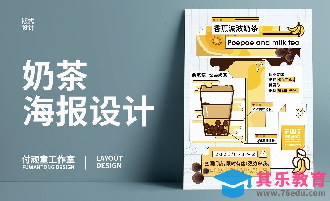 AI-奶茶海报设计[平面设计视频教程][海报设计MP4高清全集 ]-第1张图片-我要自学网