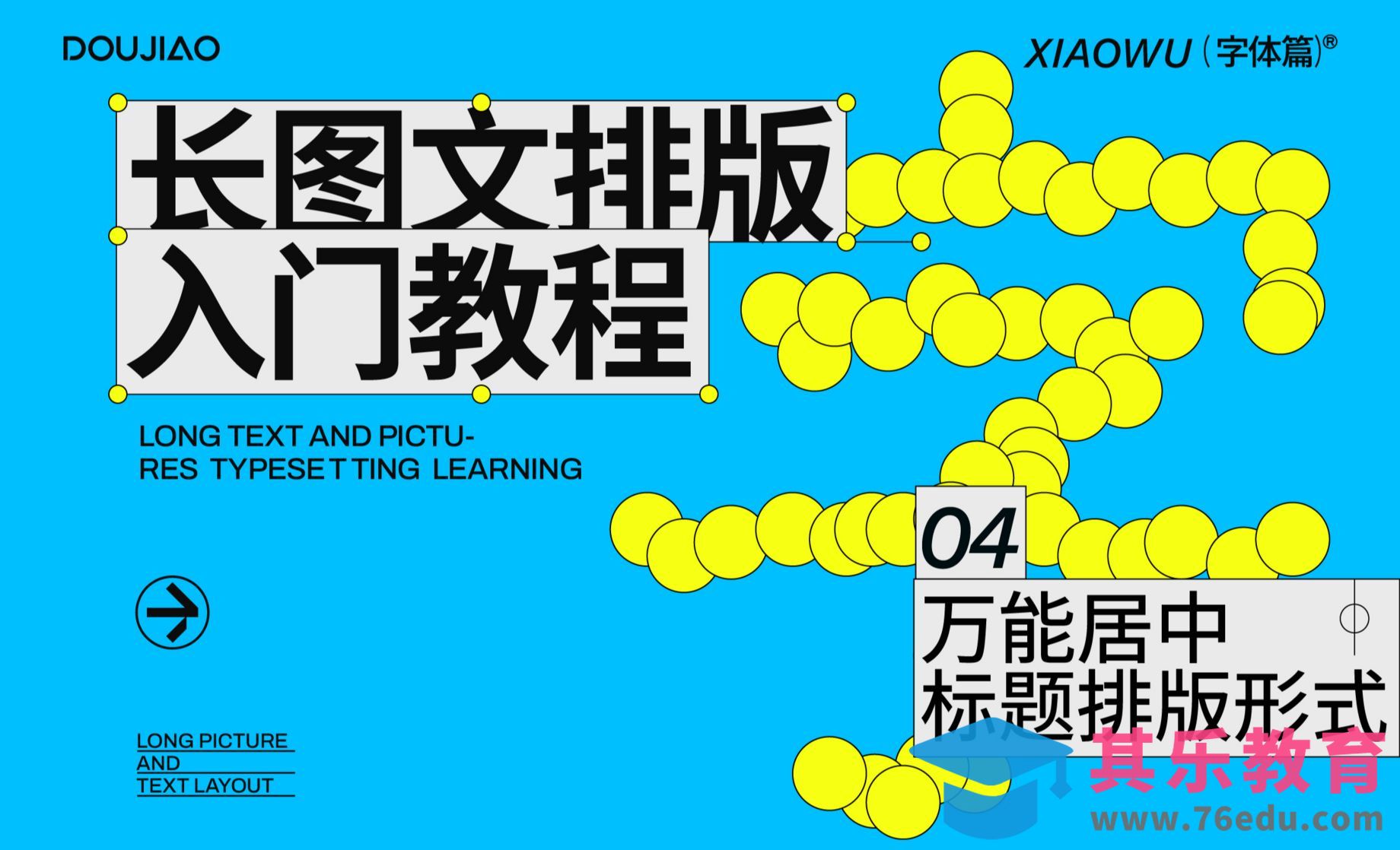 AI-长图文入门之万能居中标题排版[虎课网平面设计视频教程][图片排版配色MP4高清全集 ]-第1张图片-我要自学网