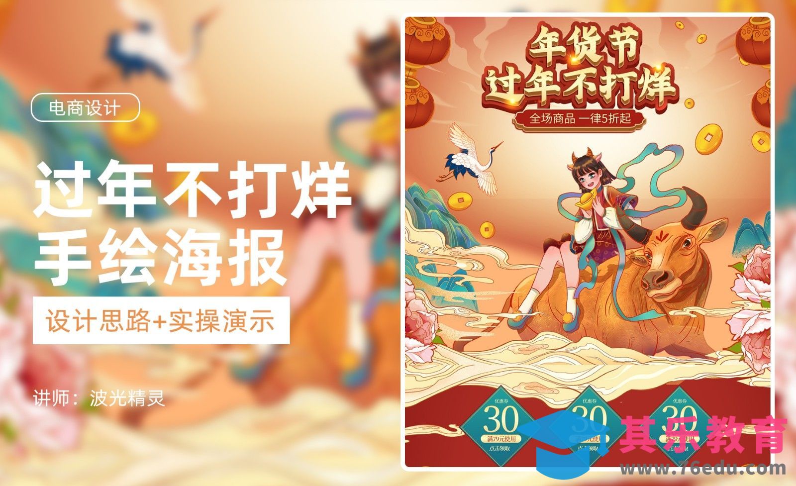 PS-电商手绘风国潮风年货节过年不打烊活动首页-线稿绘制[虎课网电商运营视频教程][最新电商教程全集MP4 ]-第1张图片-我要自学网