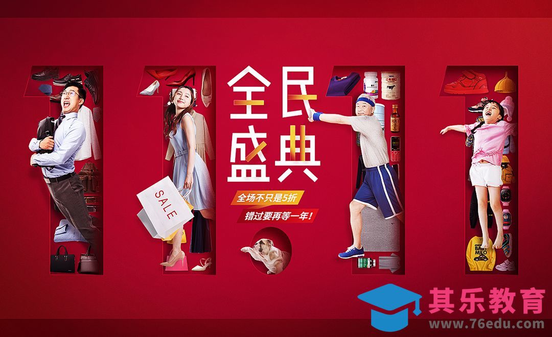 PS-双11大促海报[虎课网平面设计视频教程][图片排版配色MP4高清全集 ]-第1张图片-我要自学网