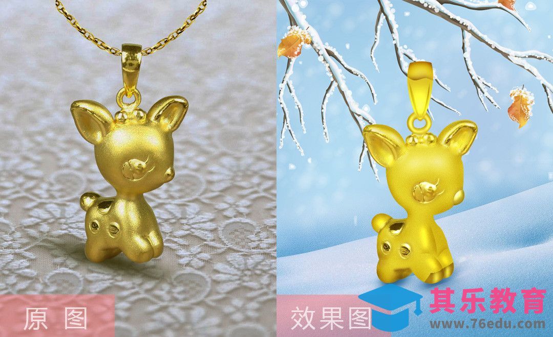 PS-圣诞小鹿黄金吊坠精修[虎课网电商产品精修视频教程][最新PS修图教程全集MP4 ]-第1张图片-我要自学网