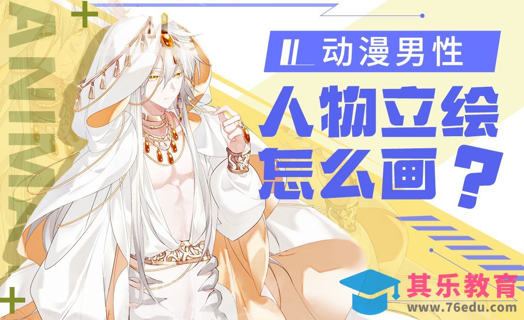 SAI-动漫男性人物立绘怎么画[虎课网绘画插画视频教程][ipad商业插画MP4教程全集 ]-第1张图片-我要自学网