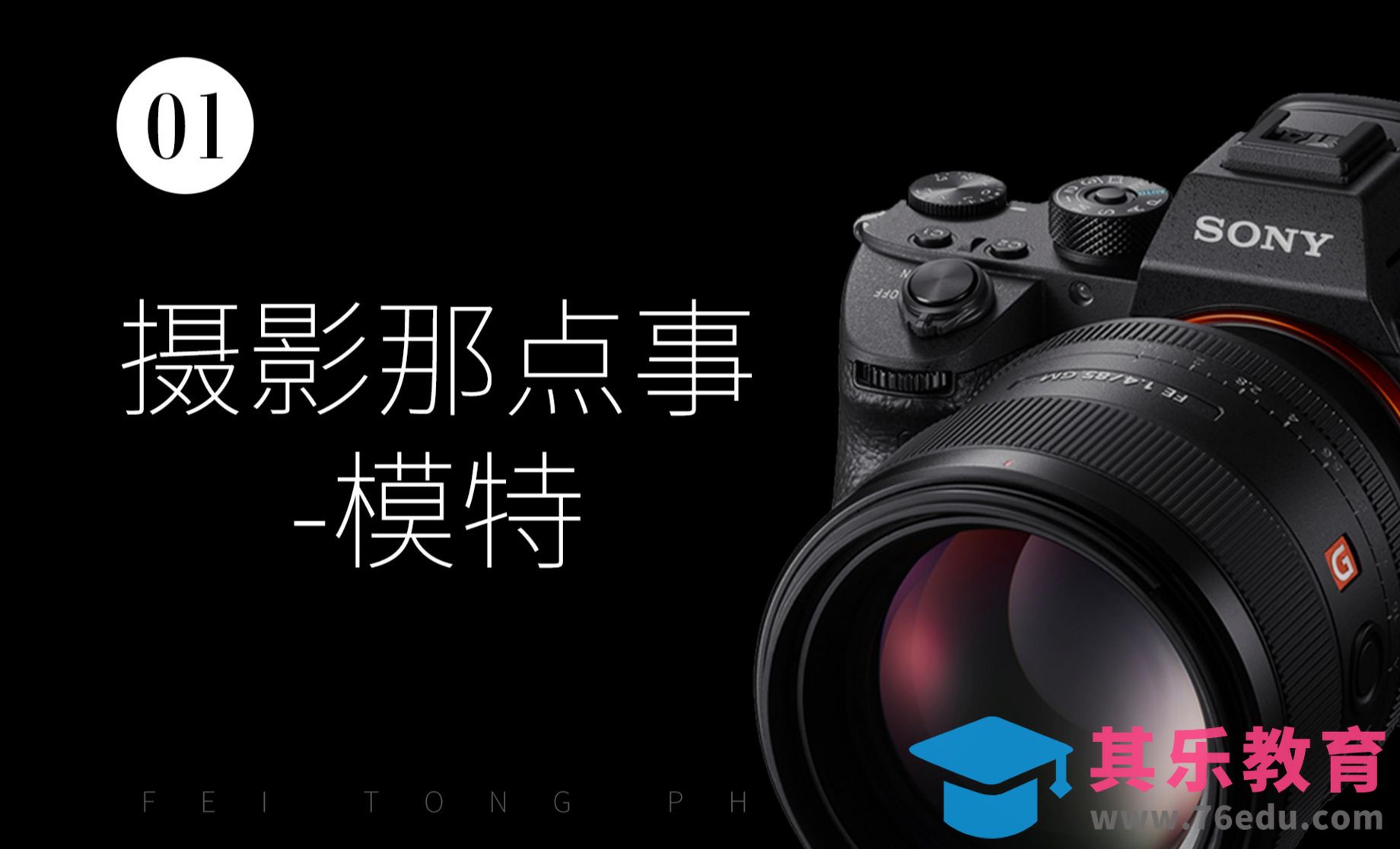 摄影那点事之模特[虎课网手机摄影入门视频教程][MP4产品摄影教程全集 ]-第1张图片-我要自学网