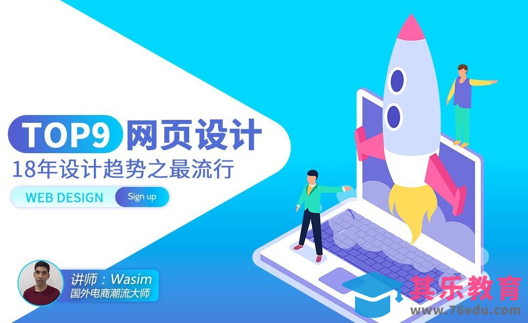 2018年网页设计流行趋势Top9[虎课网最新视频教程][免费高清MP4教程全集 ]-第1张图片-我要自学网