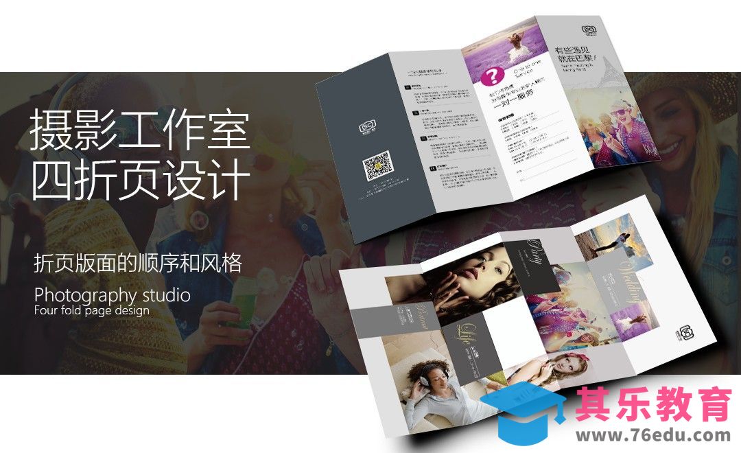 AI-四折页设计-摄影工作室[虎课网品牌设计视频教程][logo包装设计教程全集MP4 ]-第1张图片-我要自学网