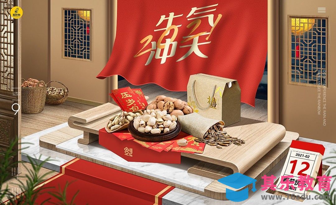 PS-「牛气冲天」过年零食场景合成（上）[平面设计视频教程][海报设计MP4高清全集 ]-第1张图片-我要自学网