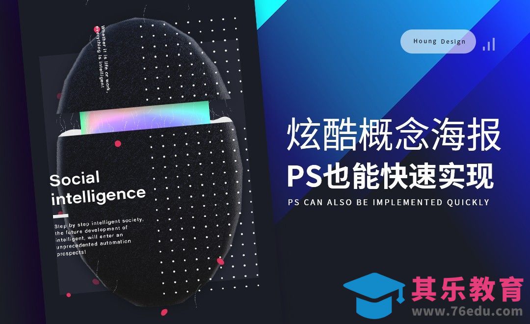 PS-暗黑炫酷概念海报[虎课网平面设计视频教程][图片排版配色MP4高清全集 ]-第1张图片-我要自学网