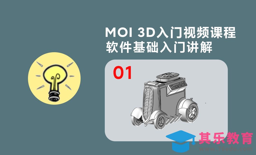 moi 3d基础入门软件工作界面讲解[虎课网最新视频教程][免费高清MP4教程全集 ]-第1张图片-我要自学网