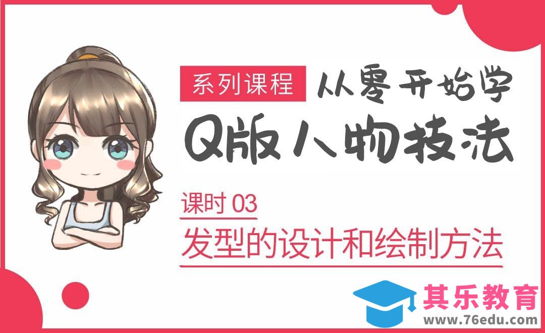 SAI-板绘-发型的设计和绘制方法[虎课网绘画插画视频教程][ipad商业插画MP4教程全集 ]-第1张图片-我要自学网