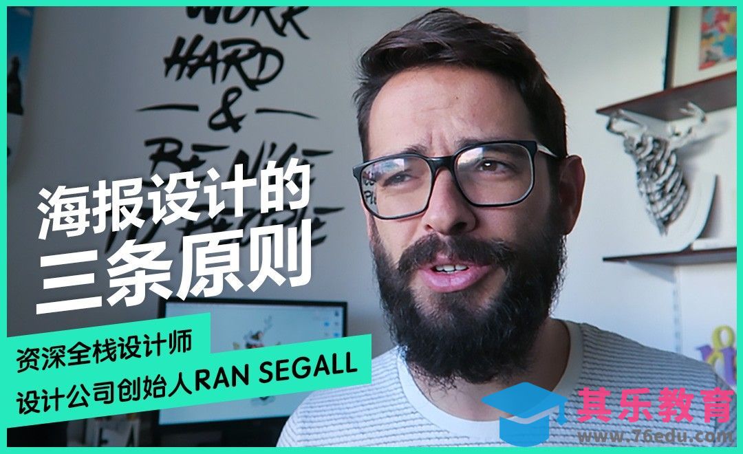 设计海报需要牢记的三条原则[虎课网最新视频教程][免费高清MP4教程全集 ]-第1张图片-我要自学网