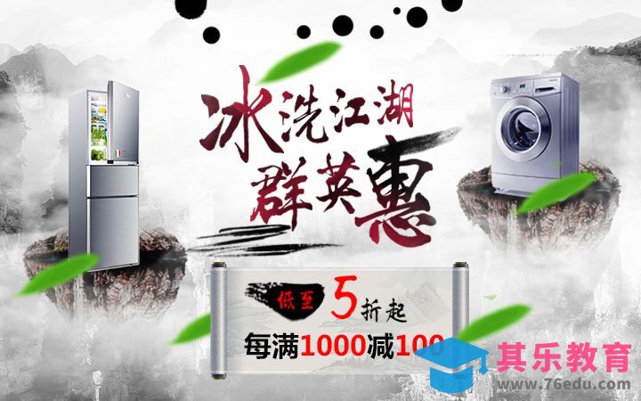 PS-水墨风洗衣机海报[虎课网平面设计视频教程][图片排版配色MP4高清全集 ]-第1张图片-我要自学网