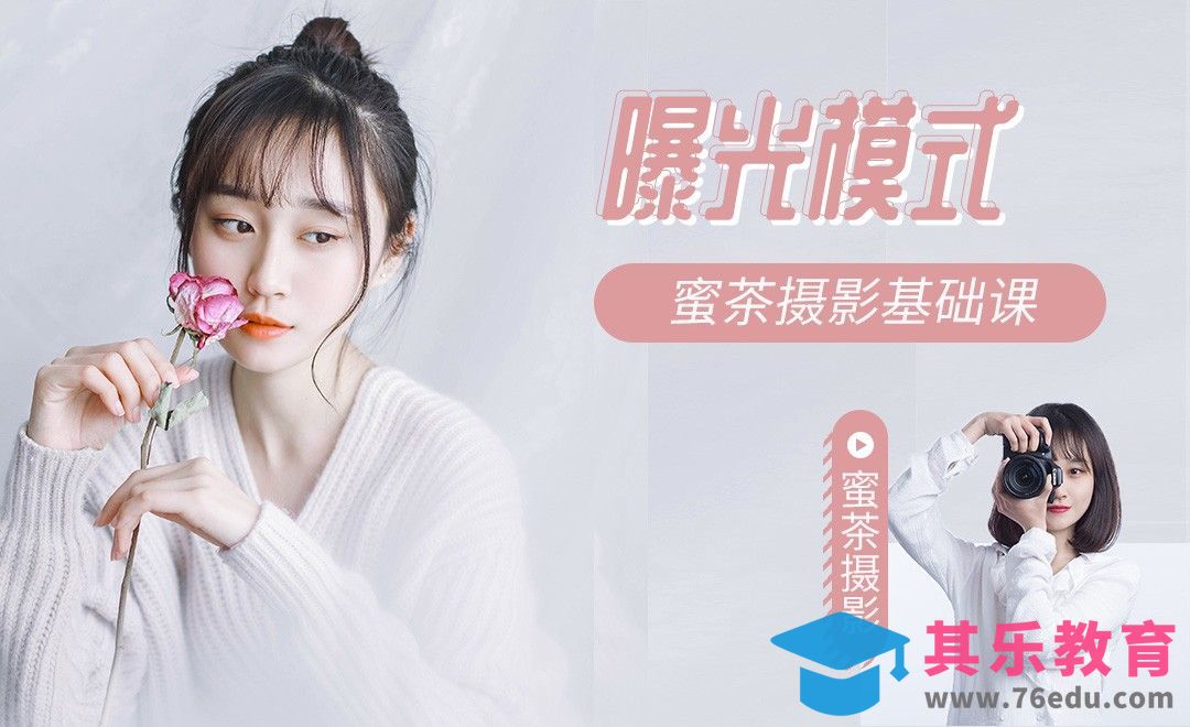 如何合理的选择曝光模式[虎课网手机摄影入门视频教程][MP4产品摄影教程全集 ]-第1张图片-我要自学网