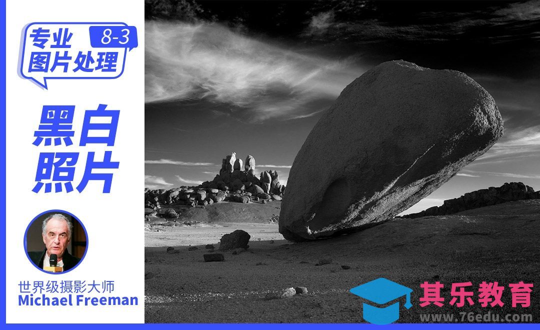 黑白照片-专业图片处理[虎课网最新视频教程][免费高清MP4教程全集 ]-第1张图片-我要自学网
