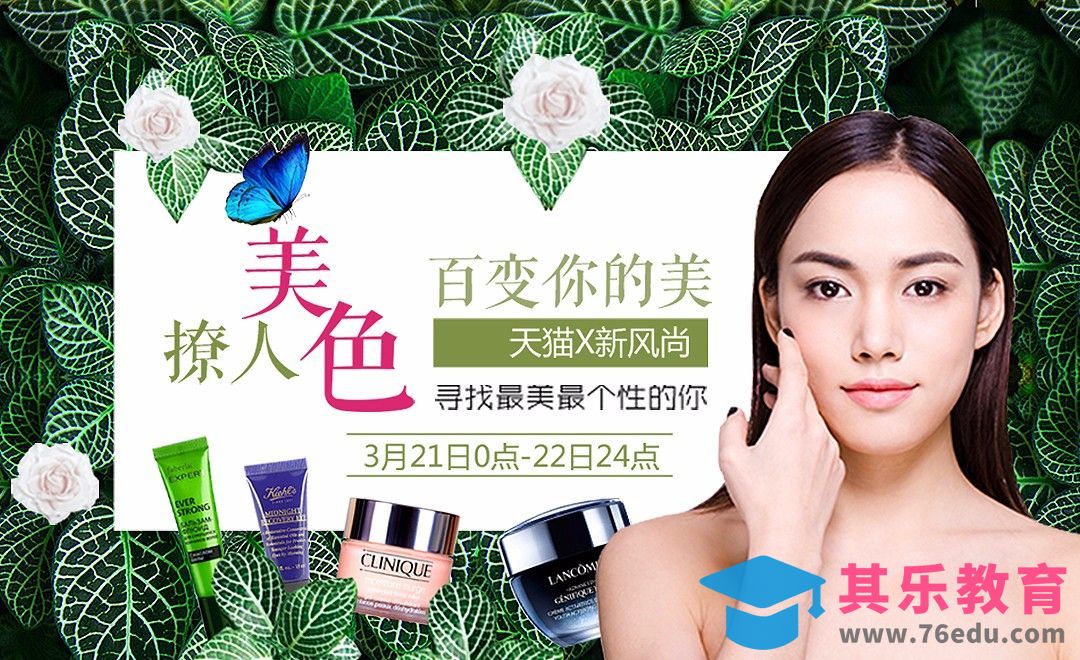 PS-植物绿叶化妆品海报[虎课网平面设计视频教程][图片排版配色MP4高清全集 ]-第1张图片-我要自学网