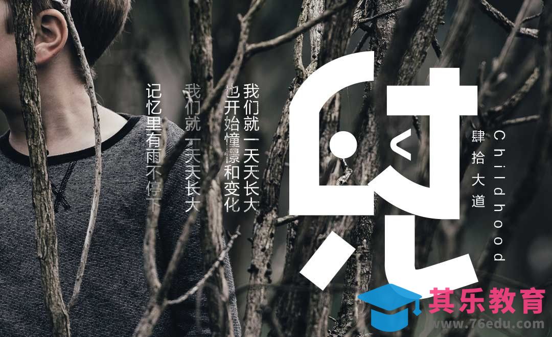 AI-创意字体设计及思路 儿时[虎课网平面设计视频教程][字体设计教程MP4高清全集 ]-第1张图片-我要自学网
