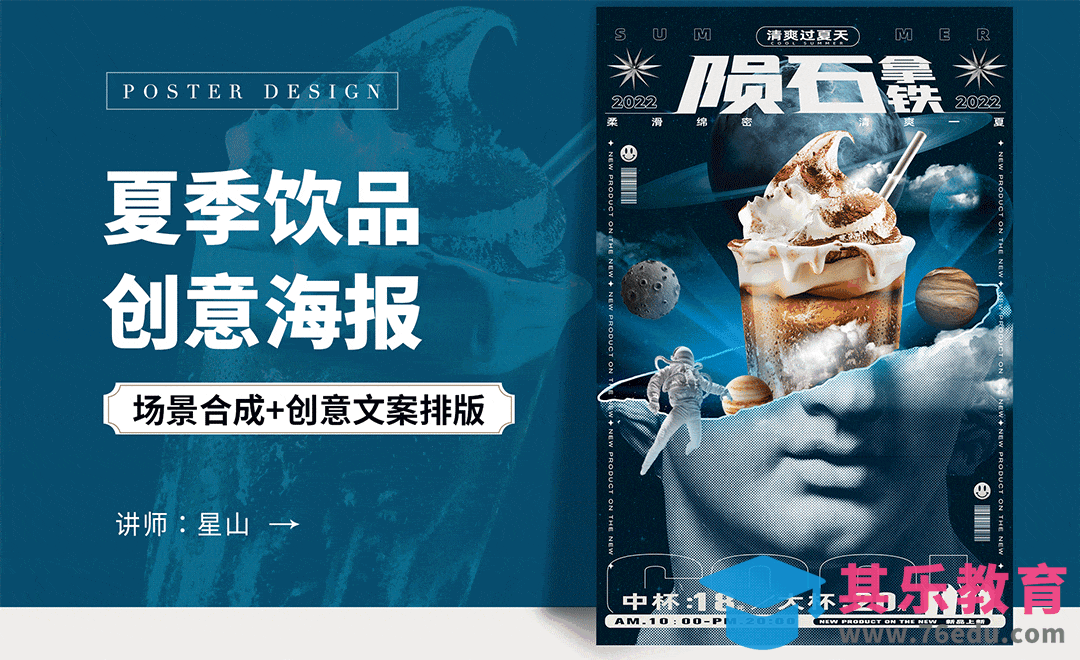 PS-夏季饮品创意海报设计[虎课网平面设计视频教程][图片排版配色MP4高清全集 ]-第1张图片-我要自学网