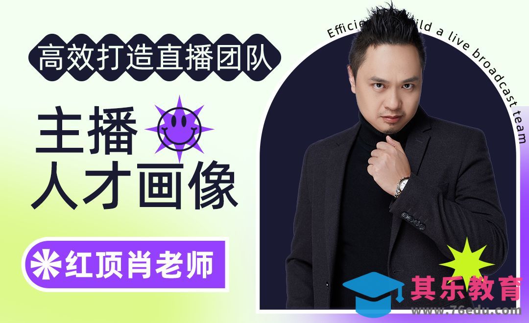 主播人才画像-高效打造直播运营团队【三】[虎课网最新视频教程][免费高清MP4教程全集 ]-第1张图片-我要自学网