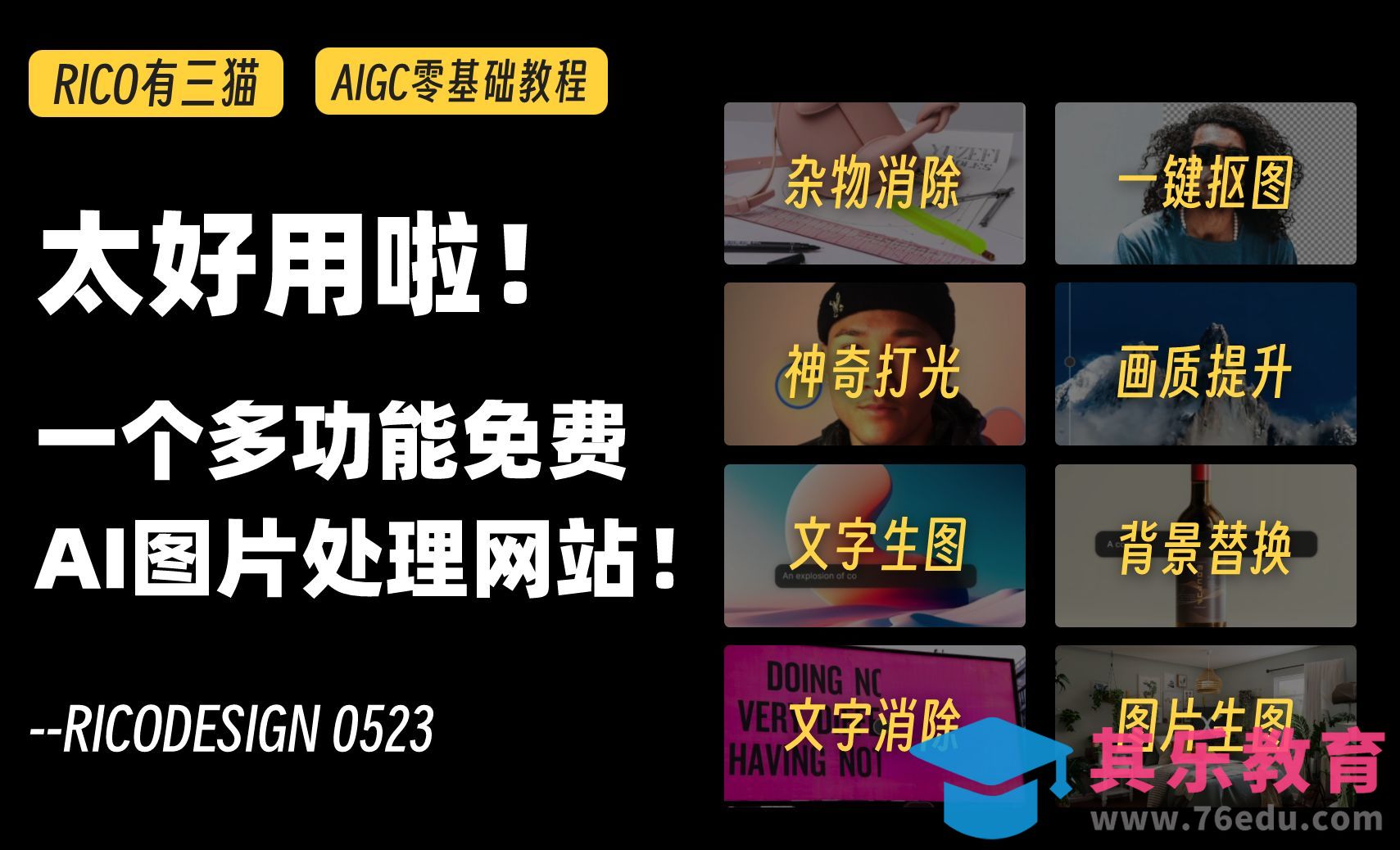AI工具推荐！一个免费多功能在线图片处理网站分享与演示[虎课网AICG人工智能视频教程][MP4高清全集 ]-第1张图片-我要自学网