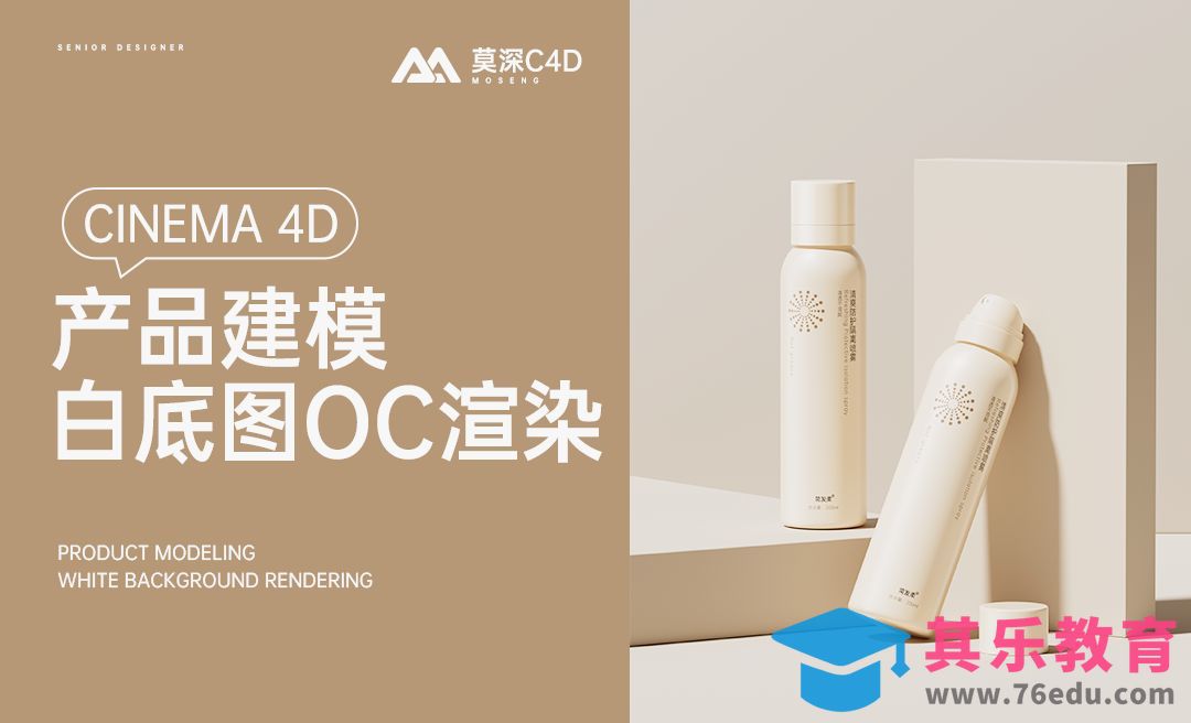 C4D+OC-防晒产品场景搭建[虎课网C4D设计视频教程][产品数码建模MP4教程全集 ]-第1张图片-我要自学网