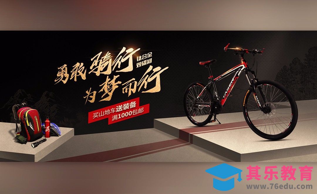 PS-自行车banner设计[虎课网平面设计视频教程][图片排版配色MP4高清全集 ]-第1张图片-我要自学网