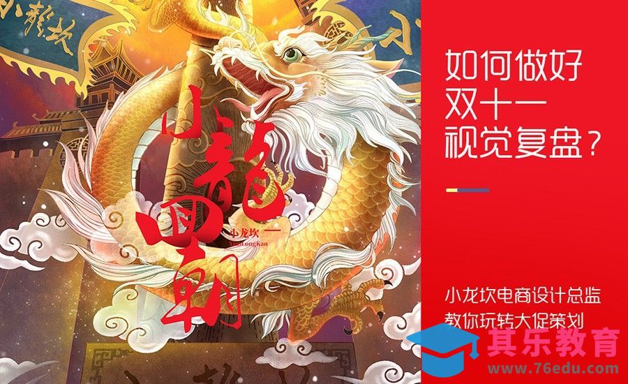 如何做好双11复盘？[虎课网电商运营视频教程][最新电商教程全集MP4 ]-第1张图片-我要自学网