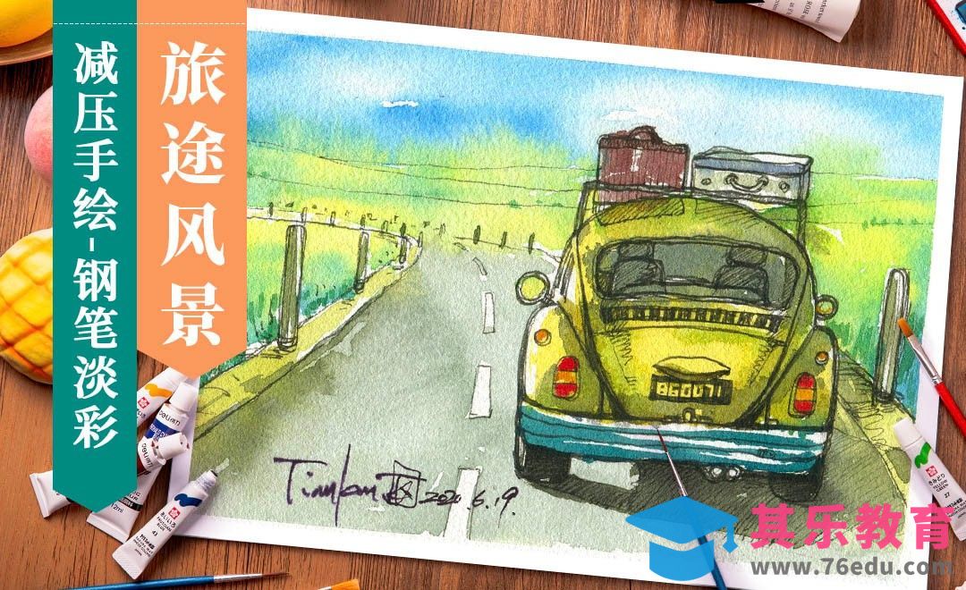 钢笔淡彩-风景-旅途风景[虎课网绘画插画视频教程][ipad商业插画MP4教程全集 ]-第1张图片-我要自学网