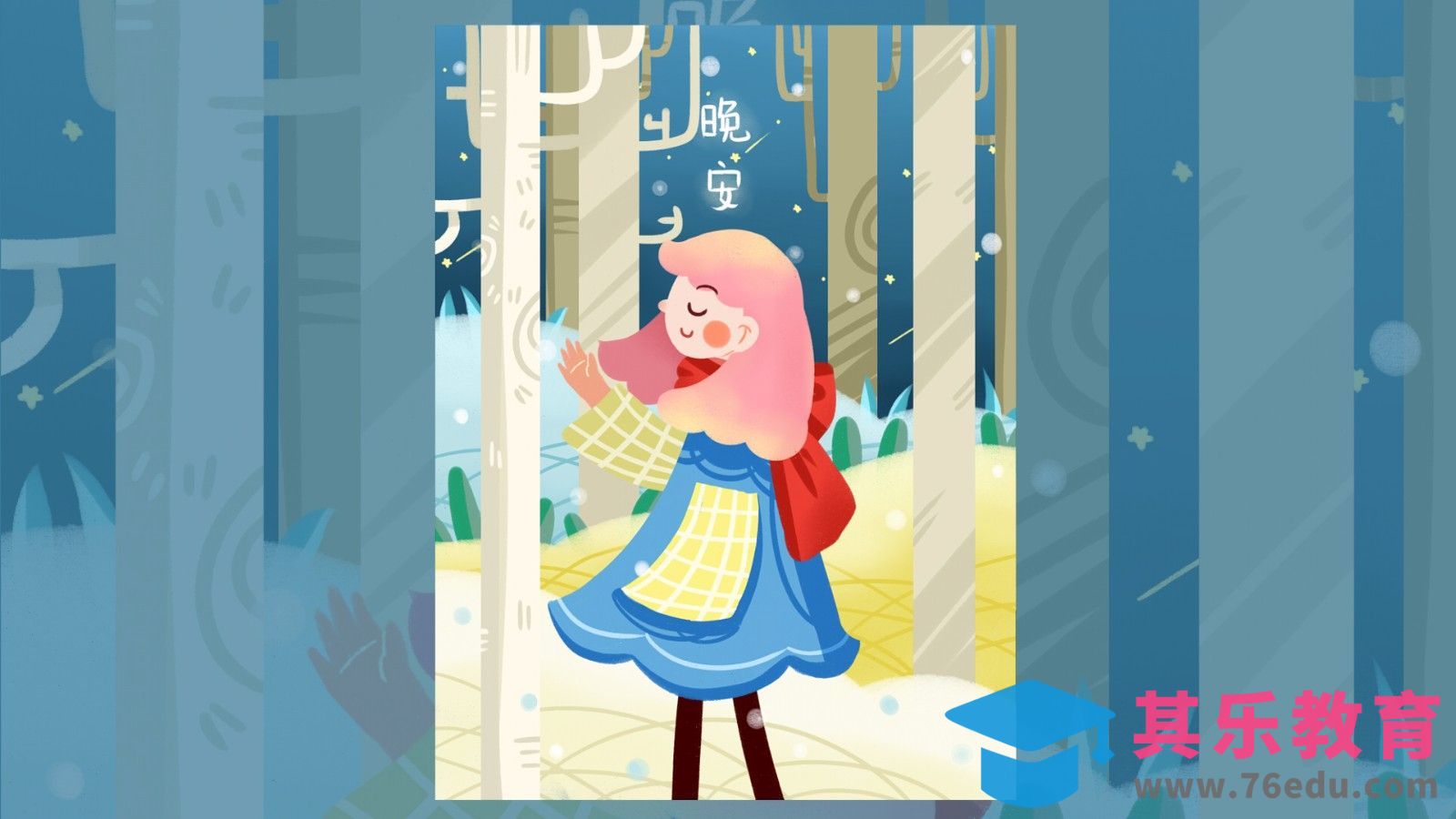 SAI-板绘插画-晚安[虎课网绘画插画视频教程][ipad商业插画MP4教程全集 ]-第1张图片-我要自学网