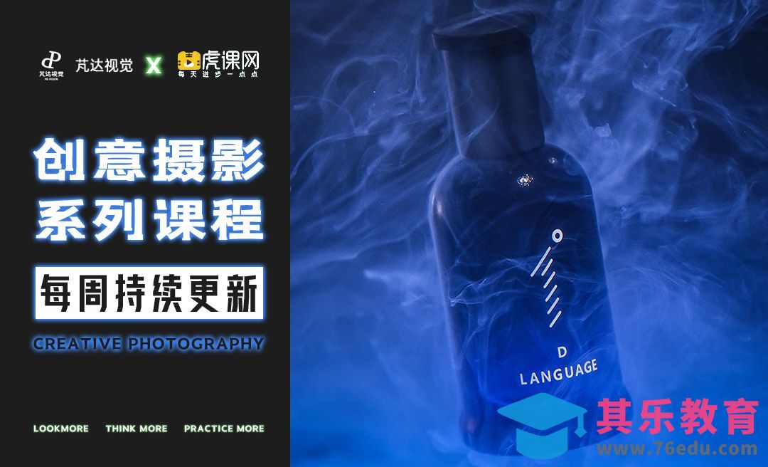 创意摄影系列课程之六—如烟如雾[虎课网手机摄影入门视频教程][MP4产品摄影教程全集 ]-第1张图片-我要自学网