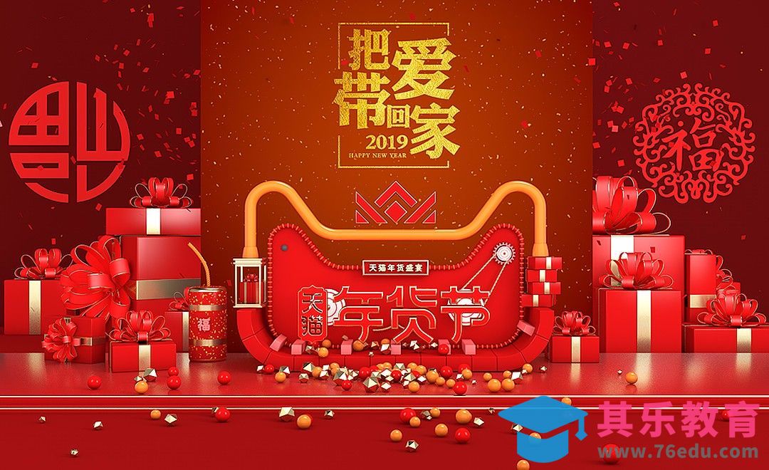 C4D+AI+PS-电商海报-年货节（上集）[虎课网C4D设计视频教程][产品数码建模MP4教程全集 ]-第1张图片-我要自学网