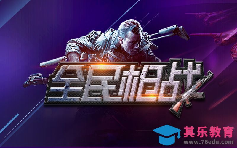 全民枪战[虎课网平面设计视频教程][字体设计教程MP4高清全集 ]-第1张图片-我要自学网