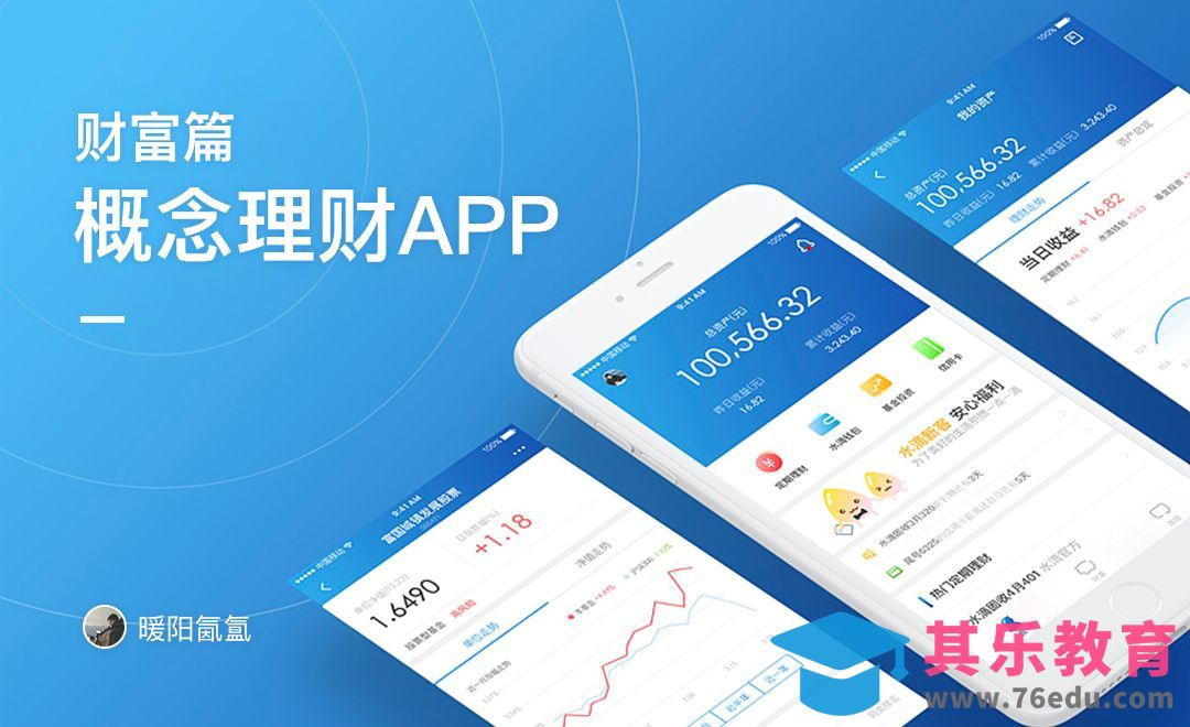 概念理财App - 财富篇[虎课网UI设计视频教程][UI设计教程全集MP4 ]-第1张图片-我要自学网