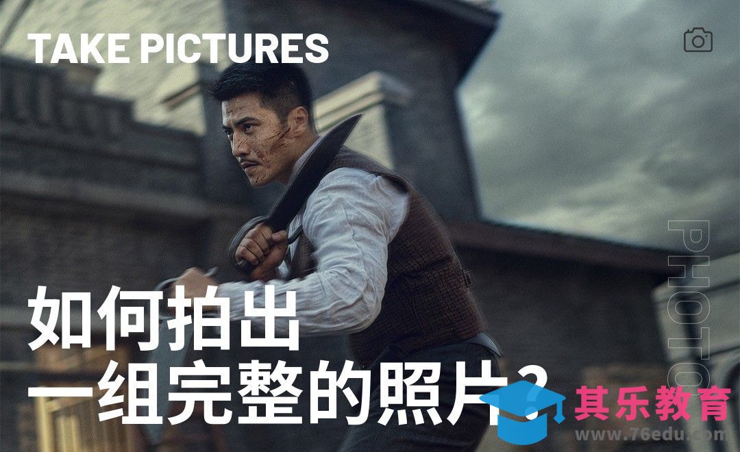 如何拍出完整的一组照片[虎课网手机摄影入门视频教程][MP4产品摄影教程全集 ]-第1张图片-我要自学网
