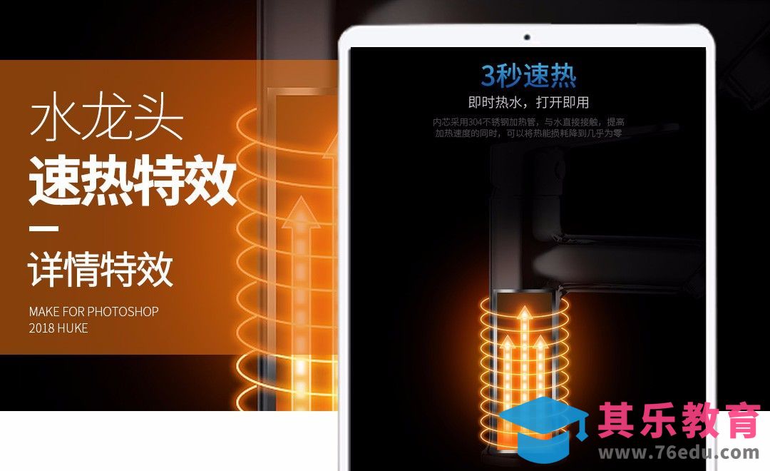 PS-水龙头加热管速热特效[虎课网电商运营视频教程][最新电商教程全集MP4 ]-第1张图片-我要自学网