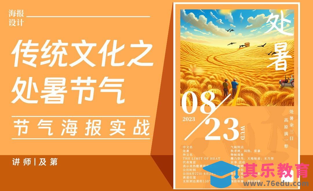 PS-处暑节气之丰收主题海报[平面设计视频教程][海报设计MP4高清全集 ]-第1张图片-我要自学网
