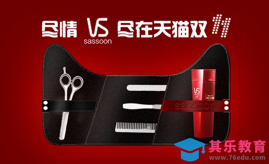 PS-天猫双11美容美发工具宣传海报[虎课网平面设计视频教程][图片排版配色MP4高清全集 ]-第1张图片-我要自学网