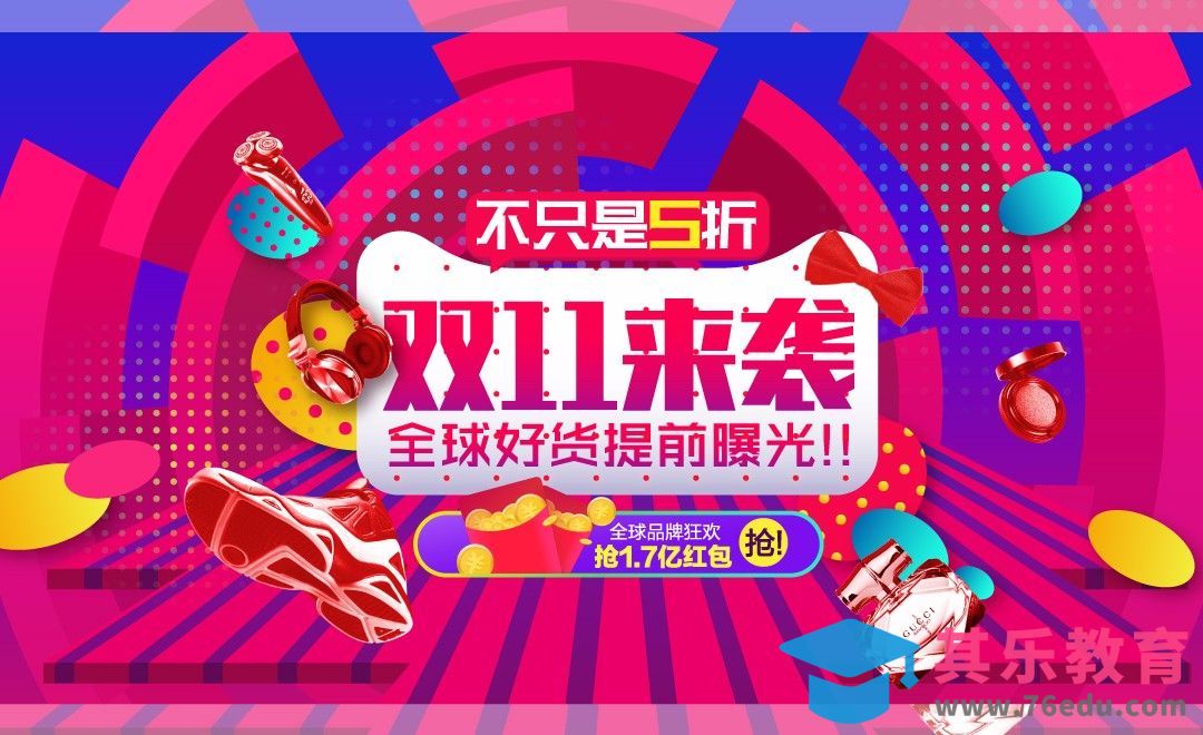 AI-双11时尚潮品炫彩头图海报[虎课网平面设计视频教程][图片排版配色MP4高清全集 ]-第1张图片-我要自学网