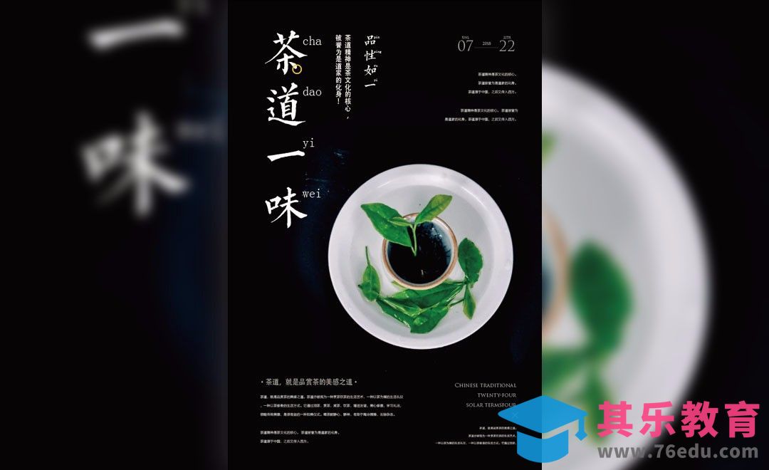 AI-茶道海报设计[虎课网平面设计视频教程][图片排版配色MP4高清全集 ]-第1张图片-我要自学网