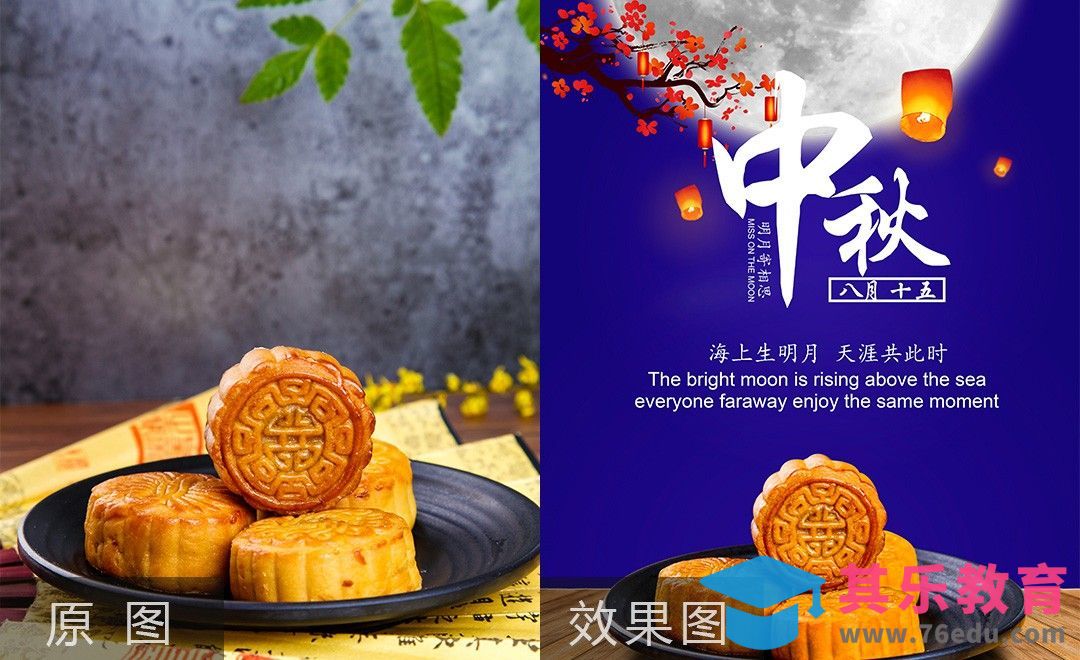 PS-中秋月饼海报[虎课网电商产品精修视频教程][最新PS修图教程全集MP4 ]-第1张图片-我要自学网