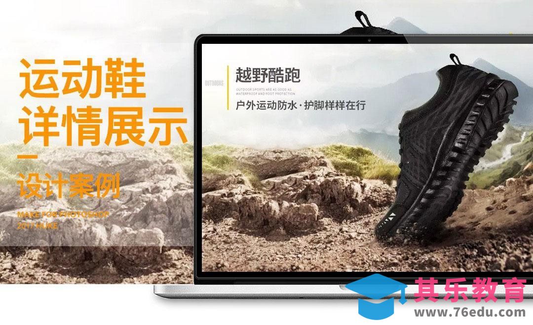 PS-运动鞋详情页小景合成[虎课网电商运营视频教程][最新电商教程全集MP4 ]-第1张图片-我要自学网