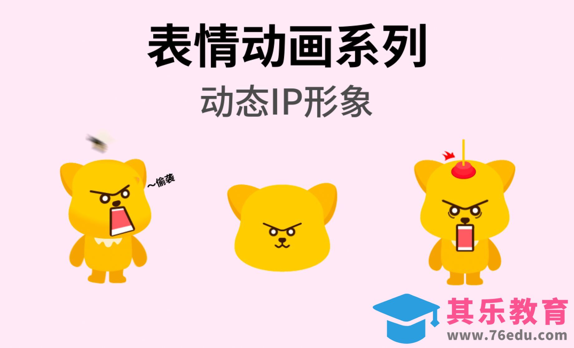 AE表情动画系列-用力使劲[虎课网影视动画制作视频教程][MP4影视拍摄教程全集 ]-第1张图片-我要自学网