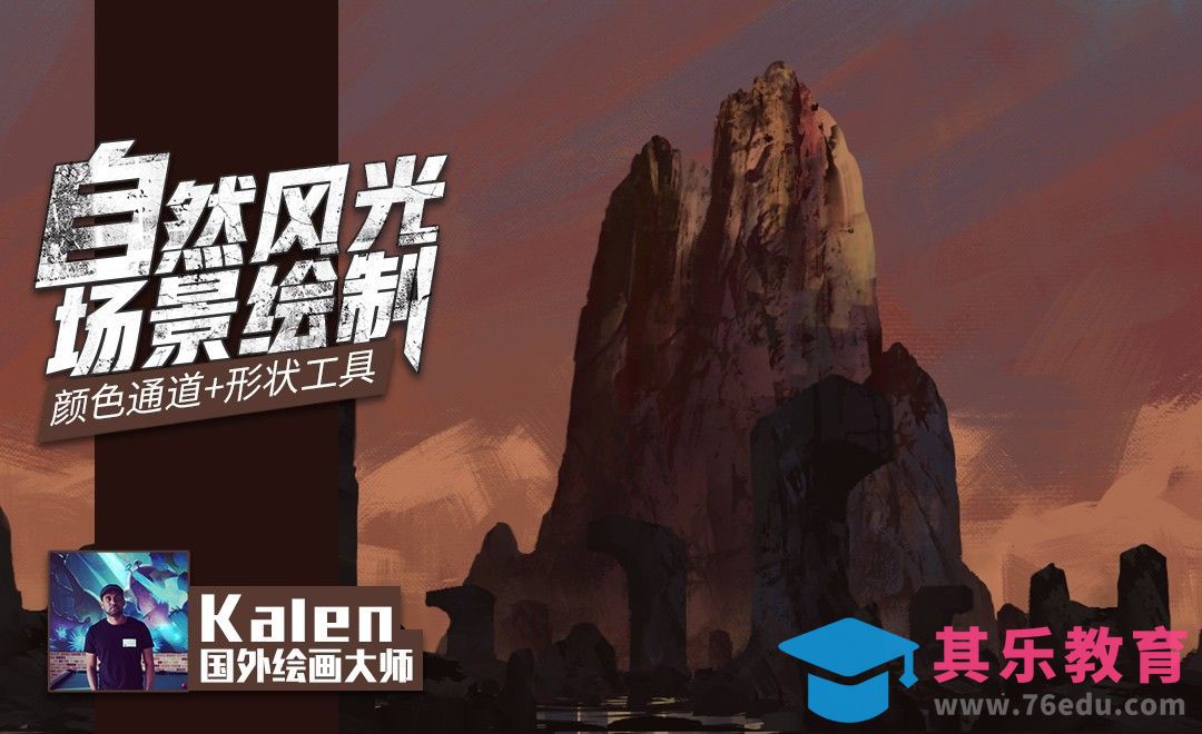 PS-专业原画师自然风光场景绘制[虎课网最新视频教程][免费高清MP4教程全集 ]-第1张图片-我要自学网