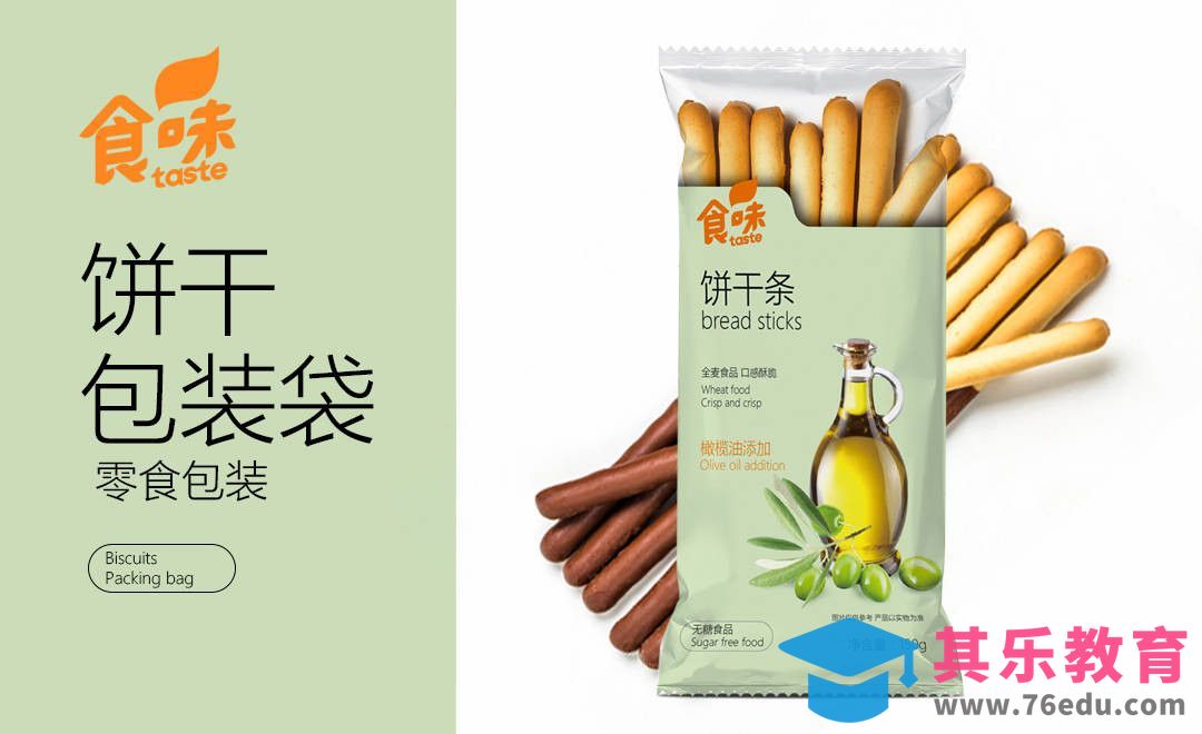 AI+PS-饼干塑料包装袋设计[虎课网品牌设计视频教程][logo包装设计教程全集MP4 ]-第1张图片-我要自学网