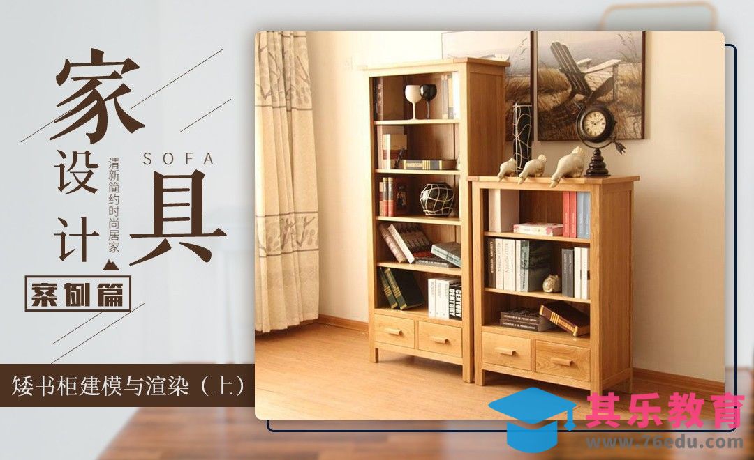 solidworks-案例：矮书柜建模与渲染（上）[虎课网最新视频教程][免费高清MP4教程全集 ]-第1张图片-我要自学网