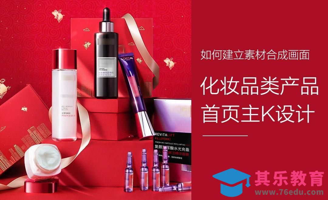 PS-天猫女王节无线端首页海报[虎课网电商运营视频教程][最新电商教程全集MP4 ]-第1张图片-我要自学网