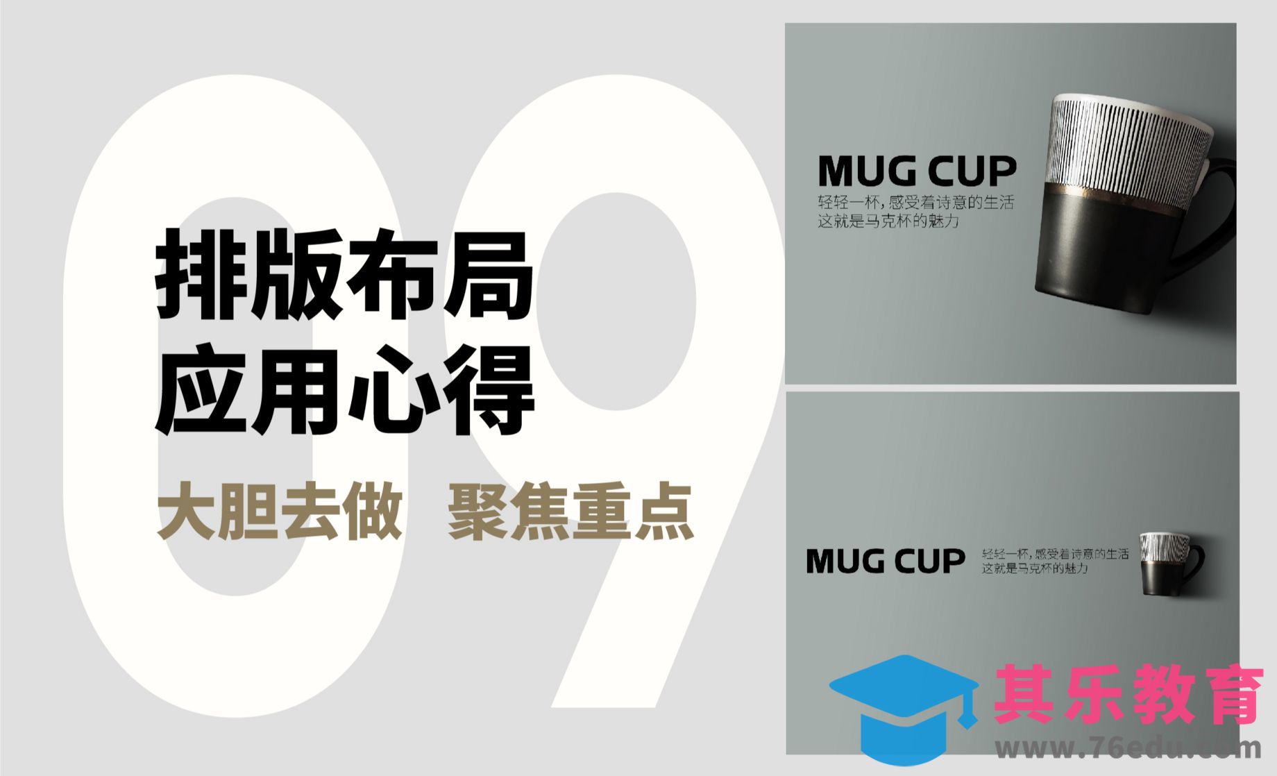 排版布局应用心得[虎课网平面设计视频教程][图片排版配色MP4高清全集 ]-第1张图片-我要自学网