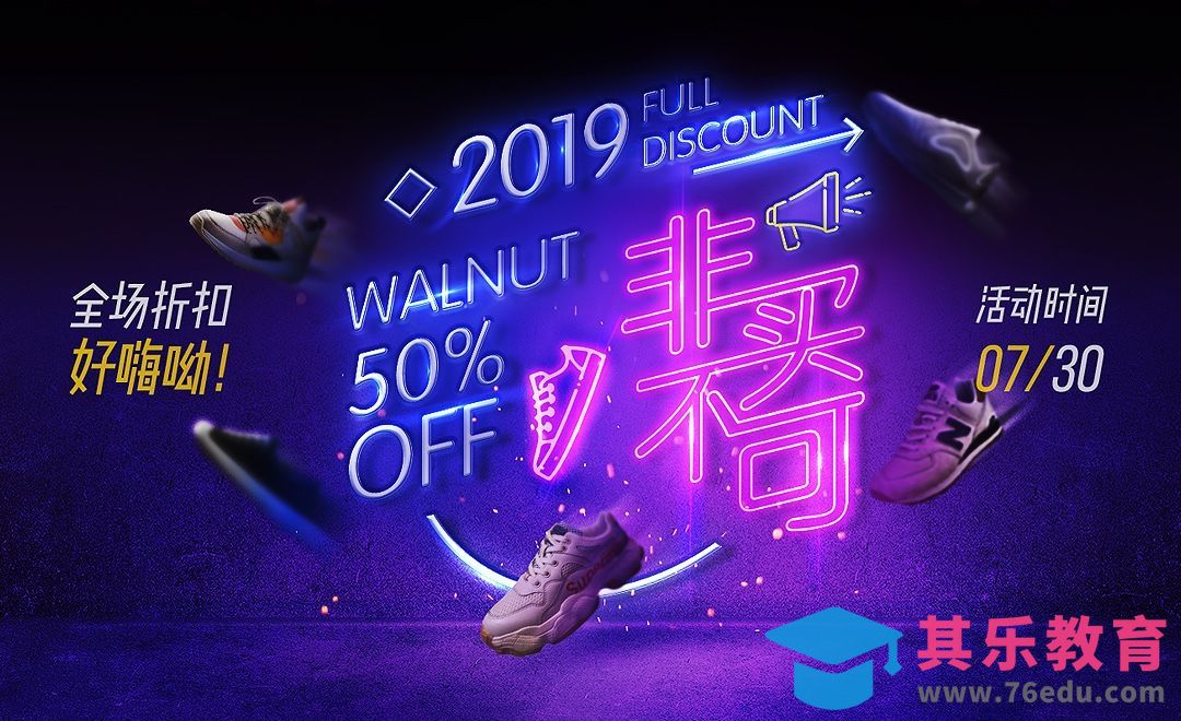 PS-电商霓虹灯潮流女鞋海报banner[虎课网电商运营视频教程][最新电商教程全集MP4 ]-第1张图片-我要自学网